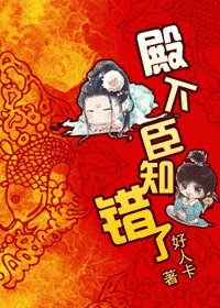 游龍戲鳳/殿下，臣知錯了（出書版）