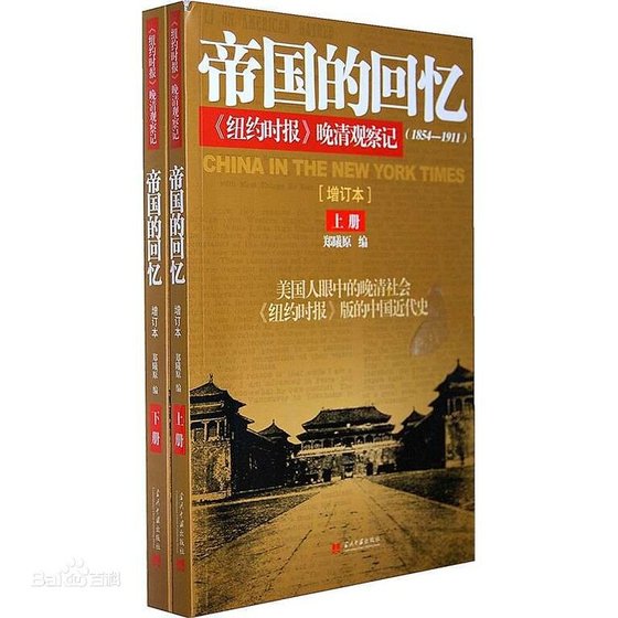 帝國的回憶（出書版）