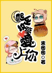 《爬出坟墓爱上你》