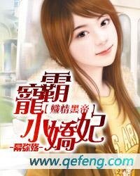 熾情黑帝：霸寵小嬌妃