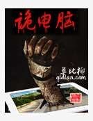 《詭電腦》
