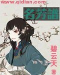 《名芳譜》
