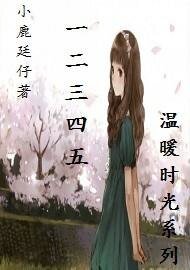 《一二三四五》