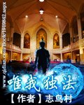 《唯我獨法》