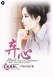 《棄心》