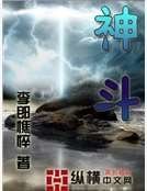 《神鬥》