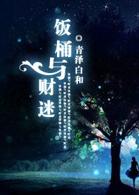 （BG-獵人同人）飯桶與財迷