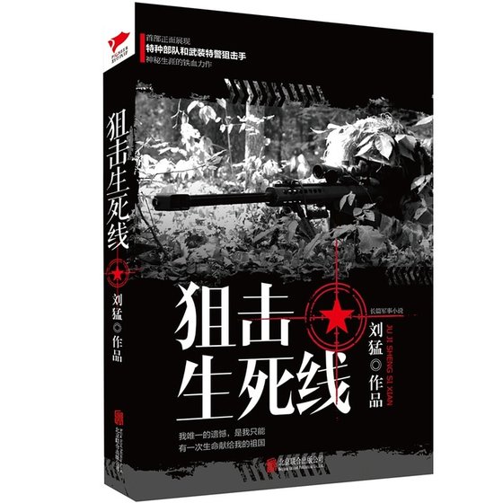 狙擊生死線（出書版）
