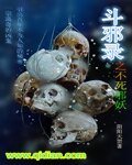 《鬥邪錄》