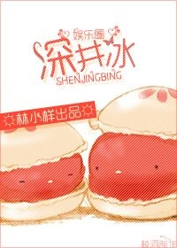 深井冰(娱乐圈)
