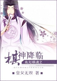 （棋魂同人）[棋魂]棋神降临（亮光）