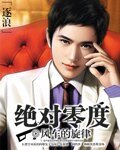 《絕對零度》