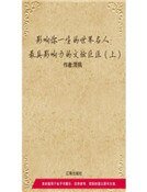 最具影響力的文壇巨匠下
