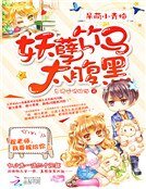 呆萌小青梅：妖孽竹馬太腹黑