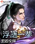 《浮屠一夢》