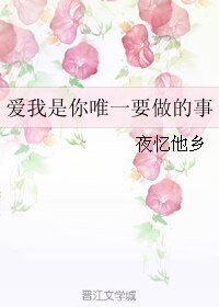 《愛我是你唯一要做的事》