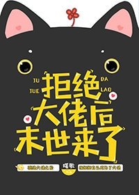 拒絕大佬後,末世來了