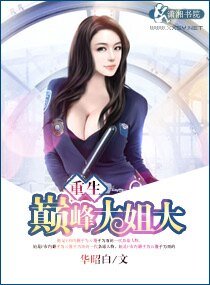 重生一一巔峰大姐大