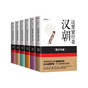 《這裡曾經是漢朝(出書版)》