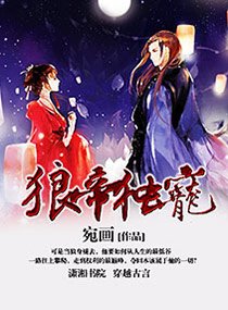 《狼帝獨寵》