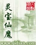 《靈寶仙魔》