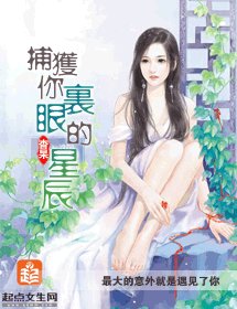 捕获你眼里的星辰