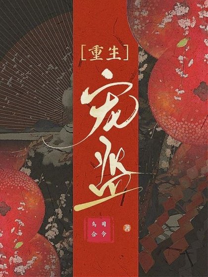 《寵監》