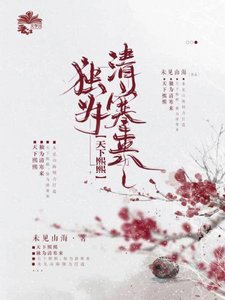 《天下熙熙,獨為清寒來》