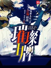 《璀璨王牌》