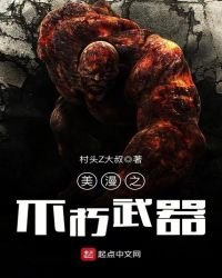 《美漫之不朽武器》