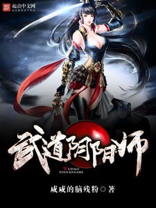 武道阴阳师