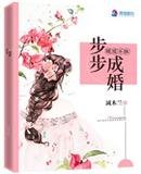 暖爱不休:步步成婚