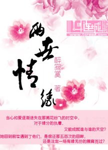《兩世情緣》