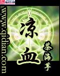 《涼血》