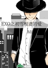 EXO之转身回眸泪倾城
