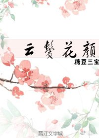 云鬓花颜:灵爱双世