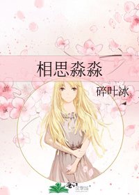 相思淼淼