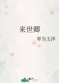 來世卿
