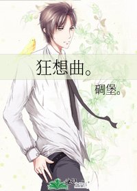《狂想曲。》