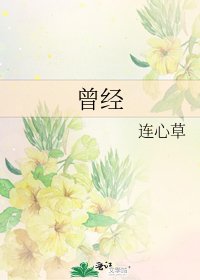 《曾经》