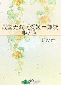 《愛姬=兼續姬?》