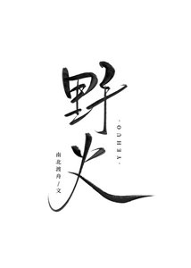 残疾攻今天想通了没?