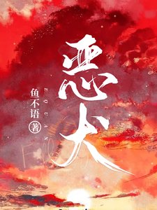 《惡犬》