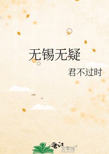 《無錫無疑》