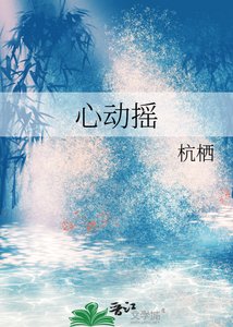 《心動搖》