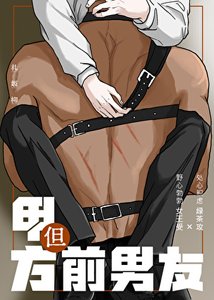 甲方,但前男友