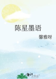 《陳星墨語》