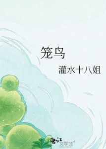 笼鸟