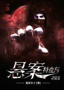 《懸案特查科》