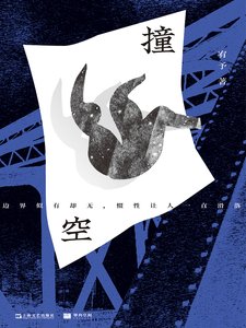 《状空(出书版)》